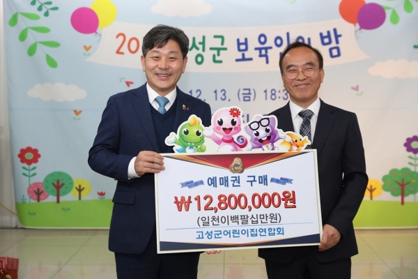 고성군 2019 보육인의 밤 개최