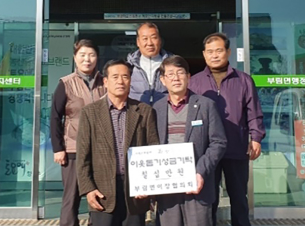 의령 부림면 이장협의회 이웃돕기 성금 기탁