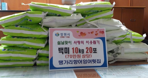 창원 땡가리향어잉어횟집 사랑의 백미 기탁
