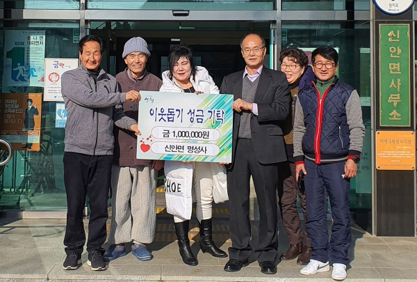 산청 명성사 이웃돕기 성금 기탁