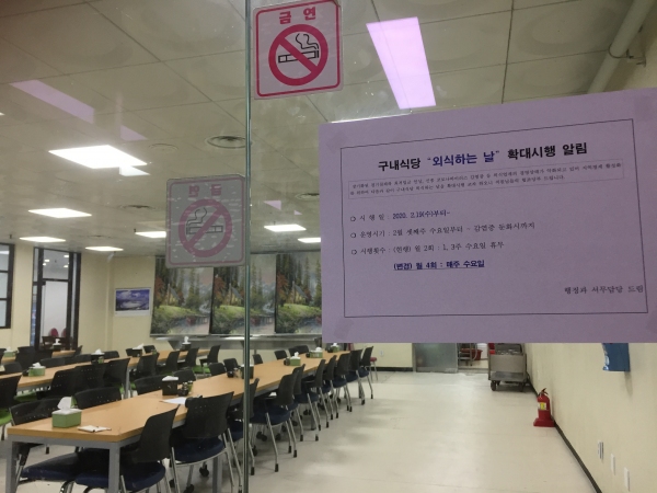 거창군청 구내식당 휴무제 확대실시