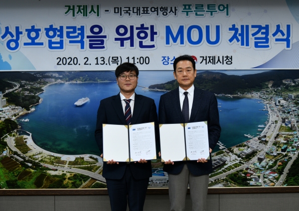 거제시, 미국 푸른투어와 MOU 맺어