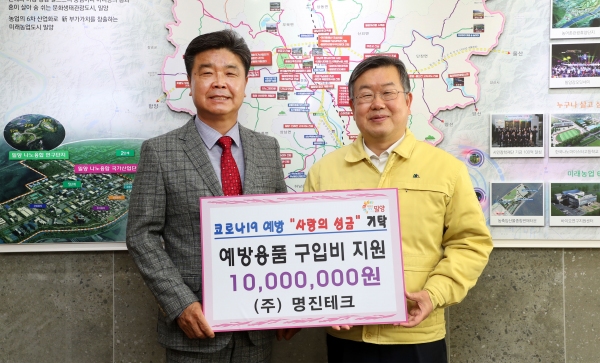 ㈜명진테크, 밀양시에 성금 1000만원 기탁