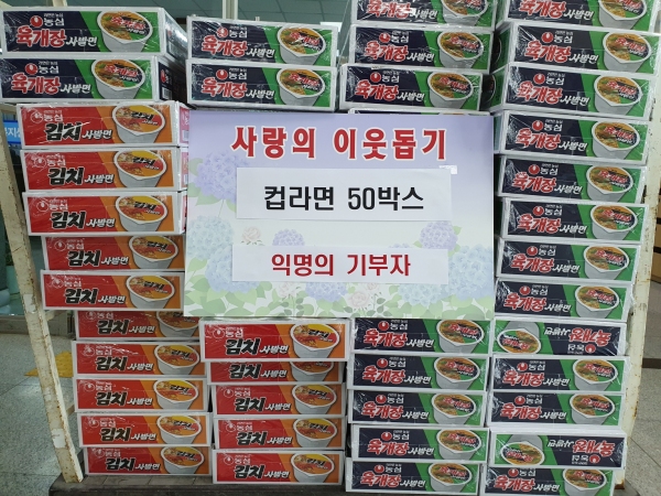 창녕 남지읍, 익명의 기부로 이웃의 정 확산
