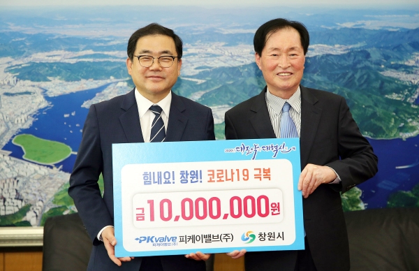 피케이밸브(주), 창원시에 코로나19 극복 성금 1000만원 기탁