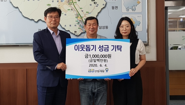 양산 ㈜금강산업개발 이웃돕기 성금 기탁