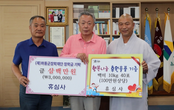 하동 화개 휴심사 7년째 장학기금 기부 화제