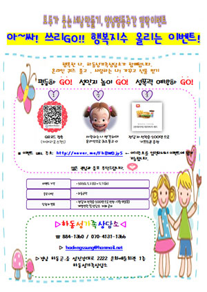 하동성가족상담소 행복지수 올리는 이벤트