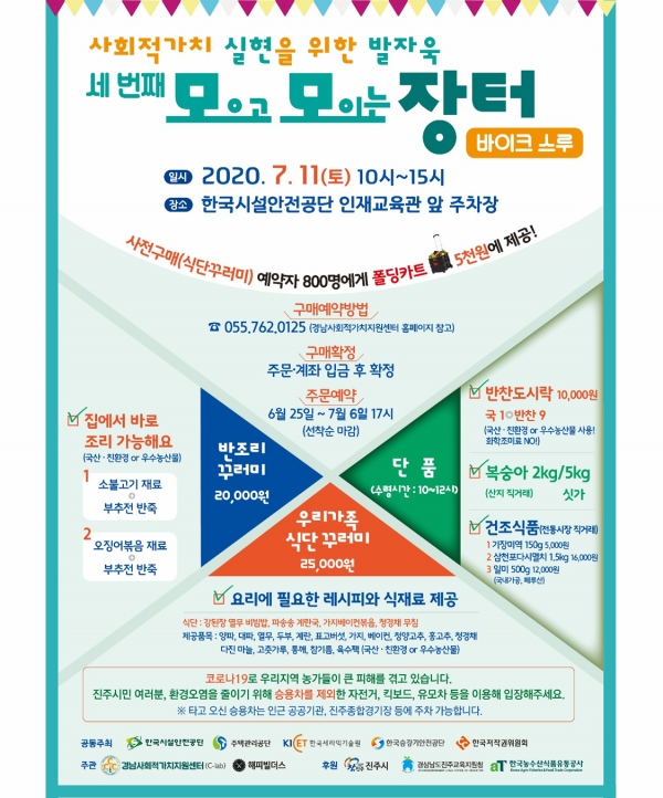 11일 진주혁신도시 세번째 모모장터 개최