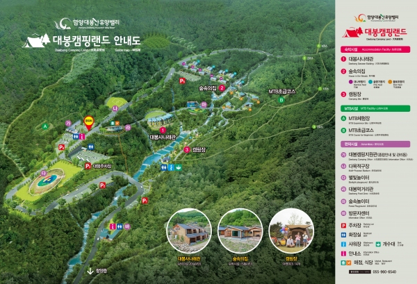 함양대봉산휴양밸리 숙박시설 대봉캠핑랜드 개장