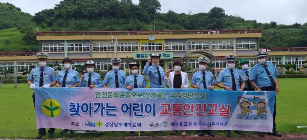 경남새마을교통봉사대 진주시지대 교통안전교육