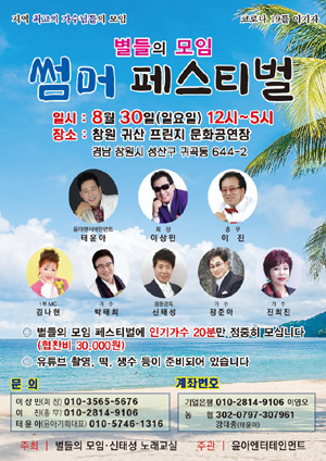 별들의모임 코로나이기자 썸머 페스티벌 개최