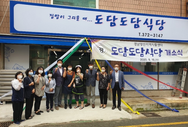 양산지역자활센터 도담도담식당 자활사업단 개소식