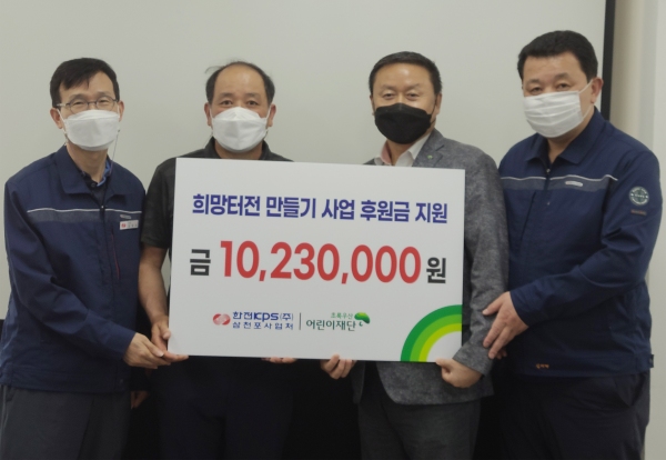한전KPS 산청사업소 희망터전만들기 후원금 전달식