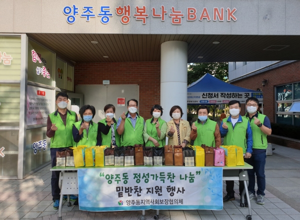 양산 양주동 정성가득찬 나눔사업 실시