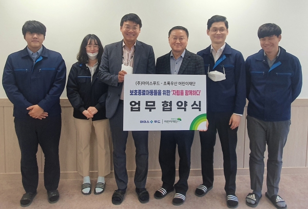 초록우산 어린이재단-(주)아이스푸드 업무협약 체결