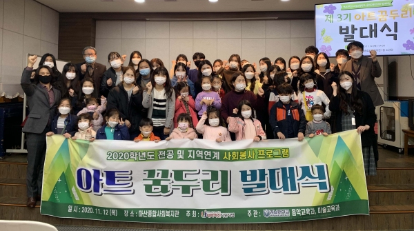 경남대 제3기 아트꿈두리 발대식