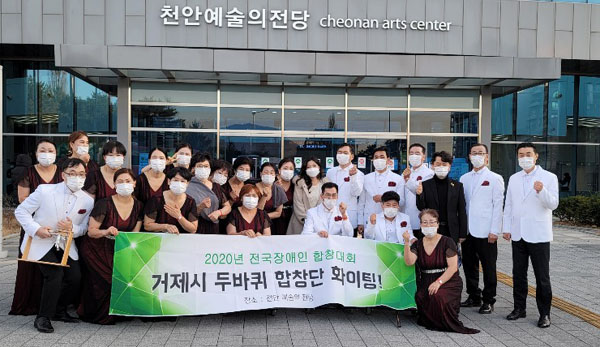 거제시두바퀴합창단, 전국 장애인 합창대회 하모니상 수상