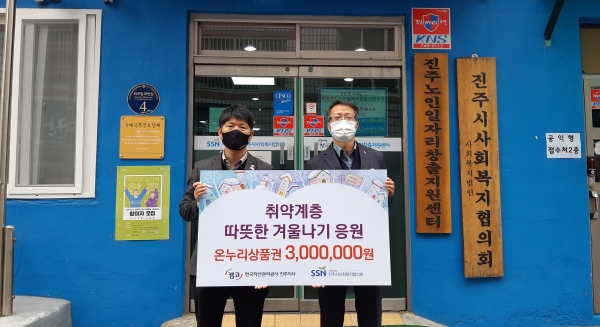 캠코 경남지역본부 진주지사 온누리상품권 기탁