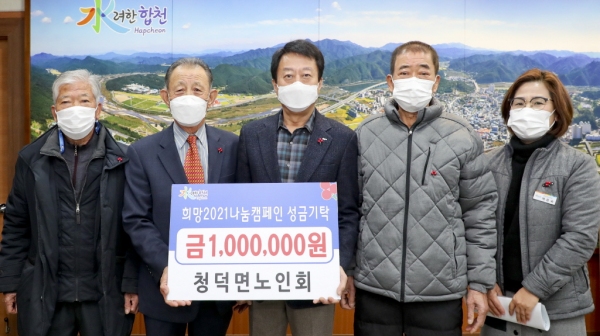 합천 청덕면 노인회, 이웃돕기 성금 100만원 기탁