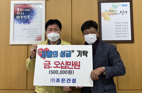 ㈜조은건설, 밀양 부북면에 이웃돕기 성금 전달