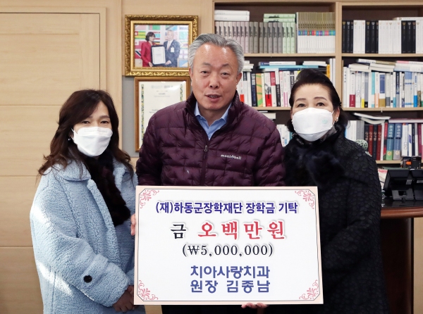 서울 치아사랑치과, 하동에 장학기금 500만원 쾌척