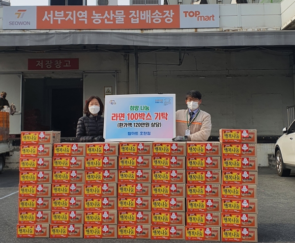 탑마트 진주 호탄점 희망나눔 물품 기탁