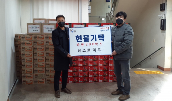 진주 이현동 베스트마트 라면 200상자 기탁