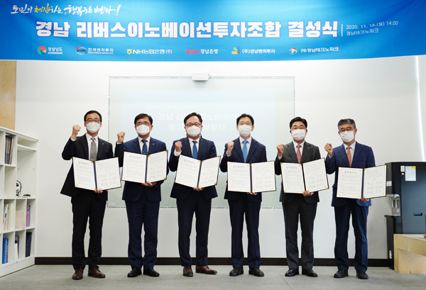 경남도, 창업투자펀드로 지역기업 본격 투자