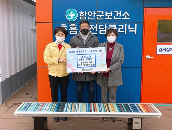 넥스트뷰(주), 함안 선별진료소에 발열의자 기증