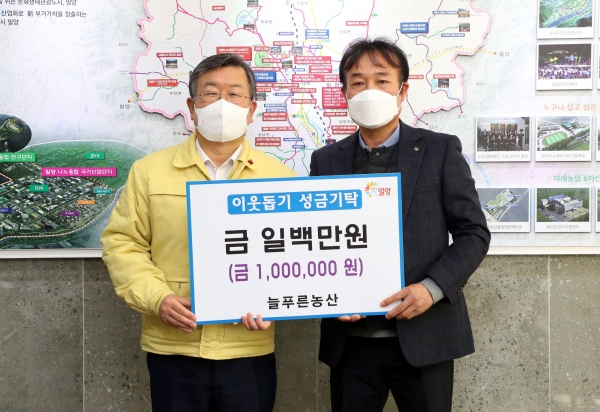 밀양 늘푸른농산 사랑의 성금 100만원 기탁