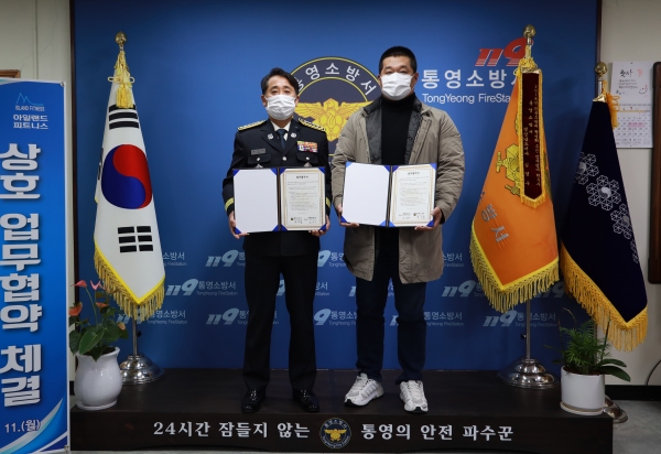 통영소방서-아일랜드 피트니스 업무협약 체결