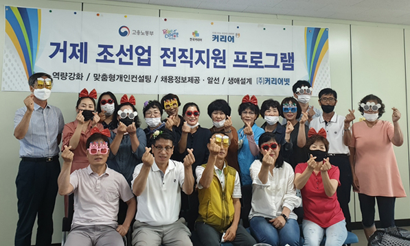 거제시 일자리창출 지원사업 공모 선정