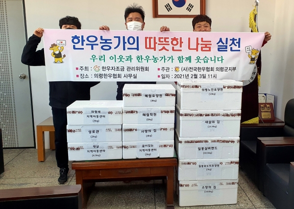의령한우협회 설 맞이 한우고기 나눔 실행