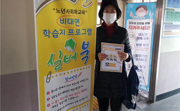 창원 금강노인종합복지관 비대면 학습지 실버북 진행