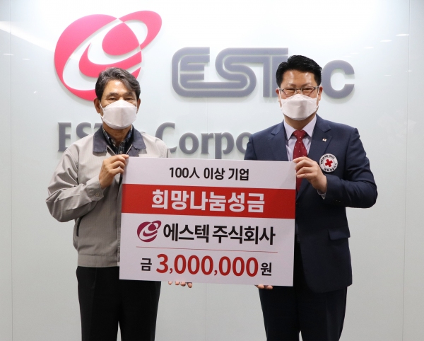 양산 에스텍주식회사, 적십자 특별회비 300만원 전달