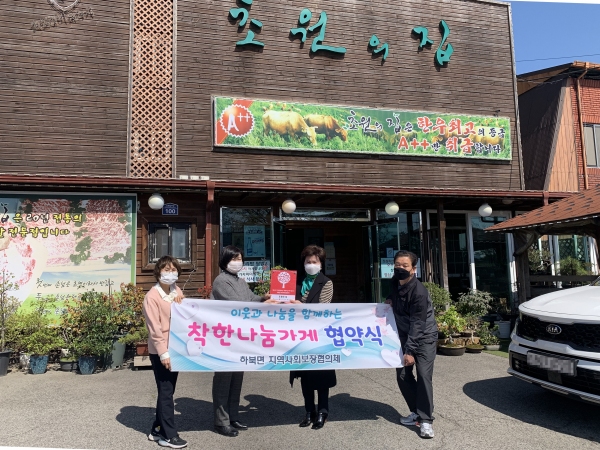 양산 하북면 우리동네 착한나눔가게 16호점 탄생