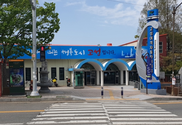 고성공영여객자동차터미널 BF인증 우수 선정