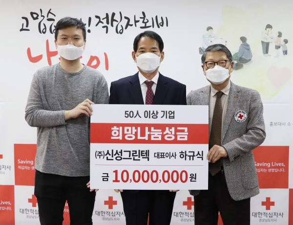 김해 ㈜신성그린텍, 희망나눔성금 1000만원 전달