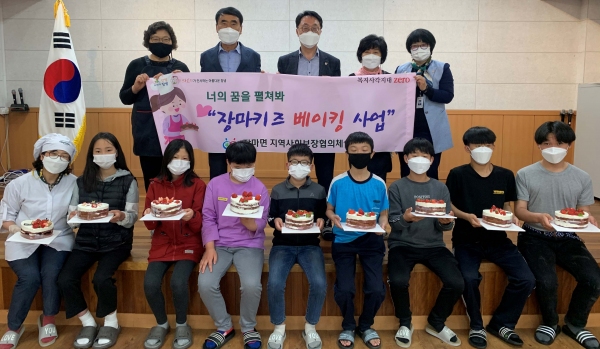 창녕 장마면지사협, 키즈 베이킹 사업 추진