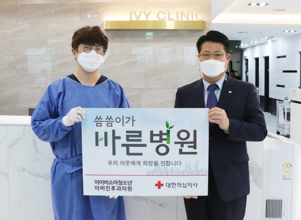 진주 아이비의원, 씀씀이가 바른병원 동참