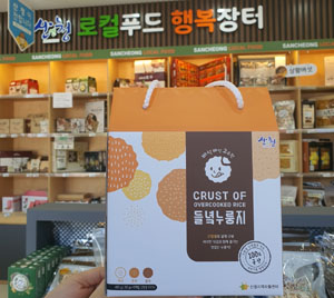 산청 자활센터 생산품 산청 로컬푸드 장터 입점