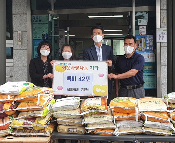 농업회사법인 (주)온유푸드 온정의 쌀 기탁