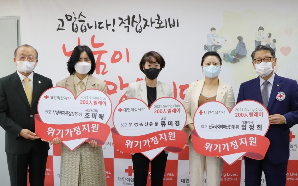 경남적십자사 2021 기빙클럽 79~81호 참여