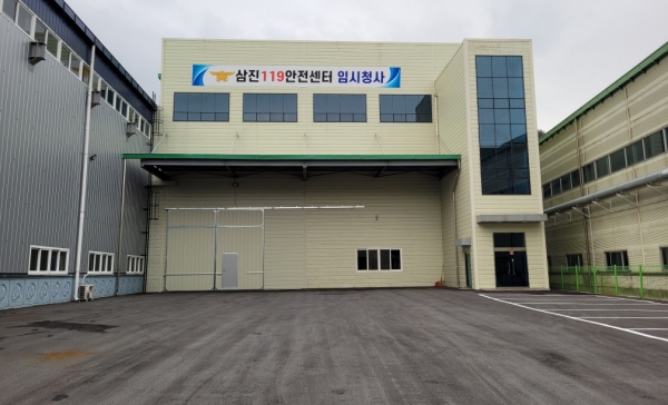 마산소방서 삼진119안전센터 재건축 임시청사 운영