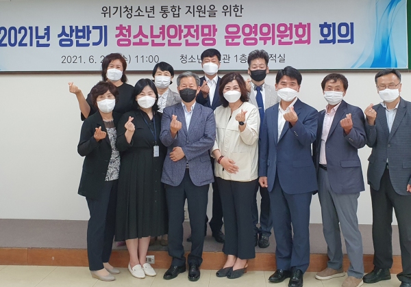 밀양시청소년상담복지센터 청소년안전망 운영위원회 회의