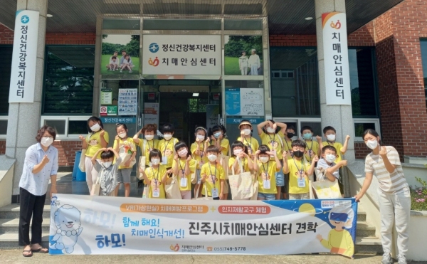 진주시 관내 어린이집, 치매안심센터 방문 체험