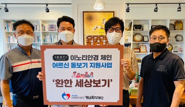 이노티안경체인, 경남복지재단에 환한 세상보기 전해