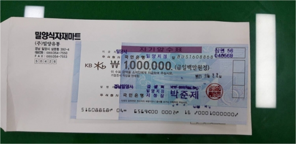 밀양 식자재마트 성금 100만원 기탁