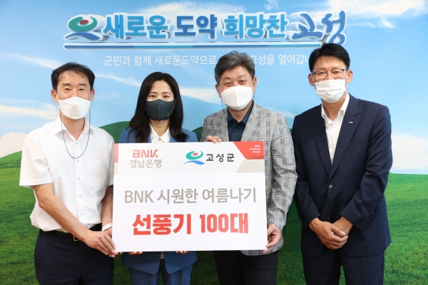 BNK경남은행 고성지점, 선풍기 100대 전달